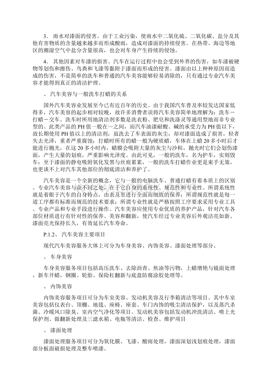 汽车美容理论知识.docx_第3页