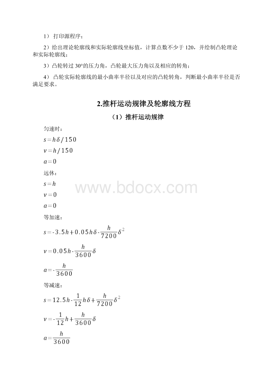 西工大机械原理大作业报告.docx_第2页