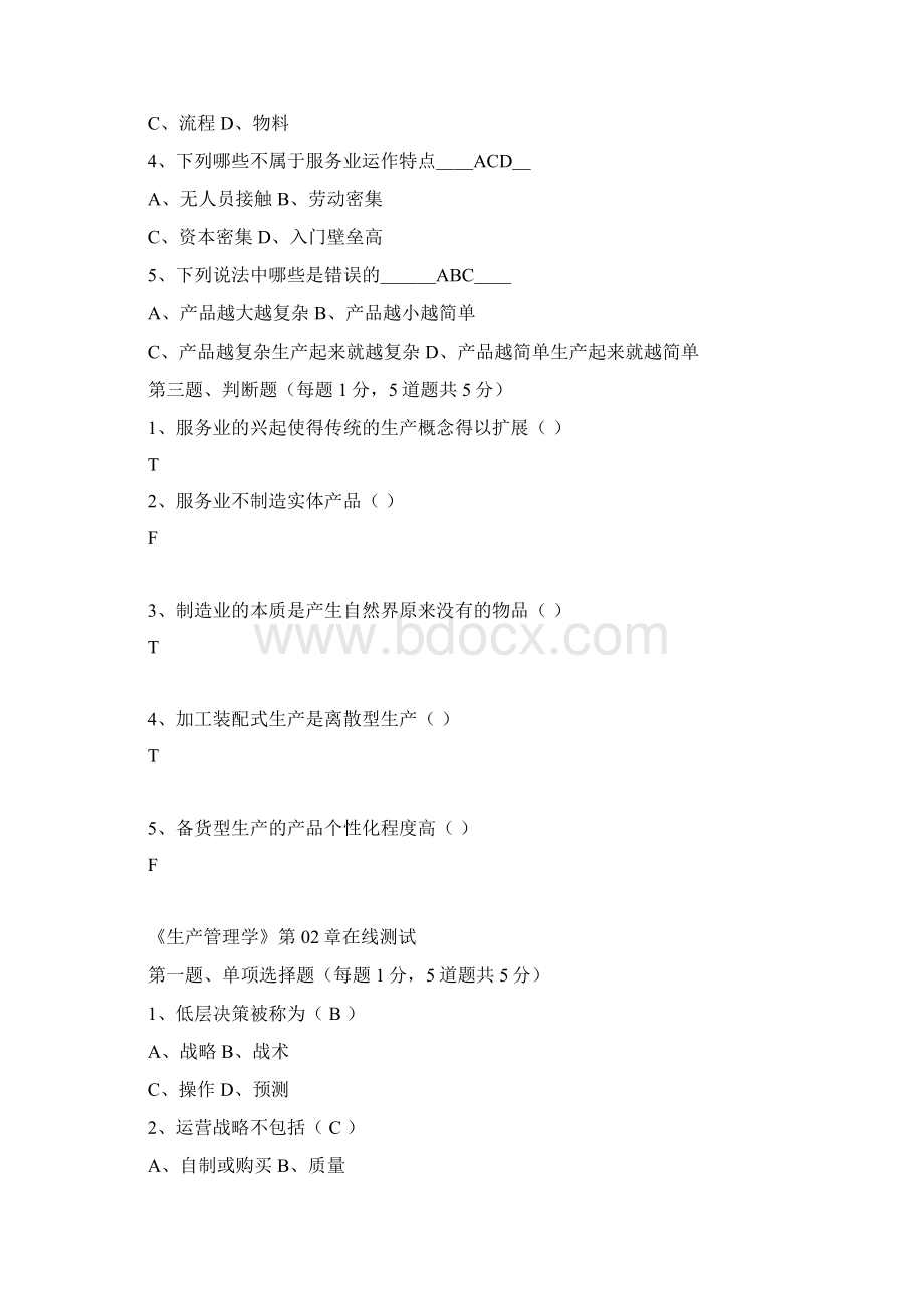 生产管理学Word格式文档下载.docx_第2页