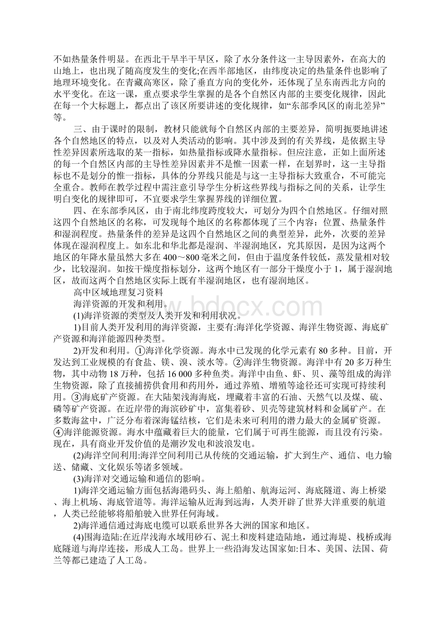 高中区域地理复习资料.docx_第2页