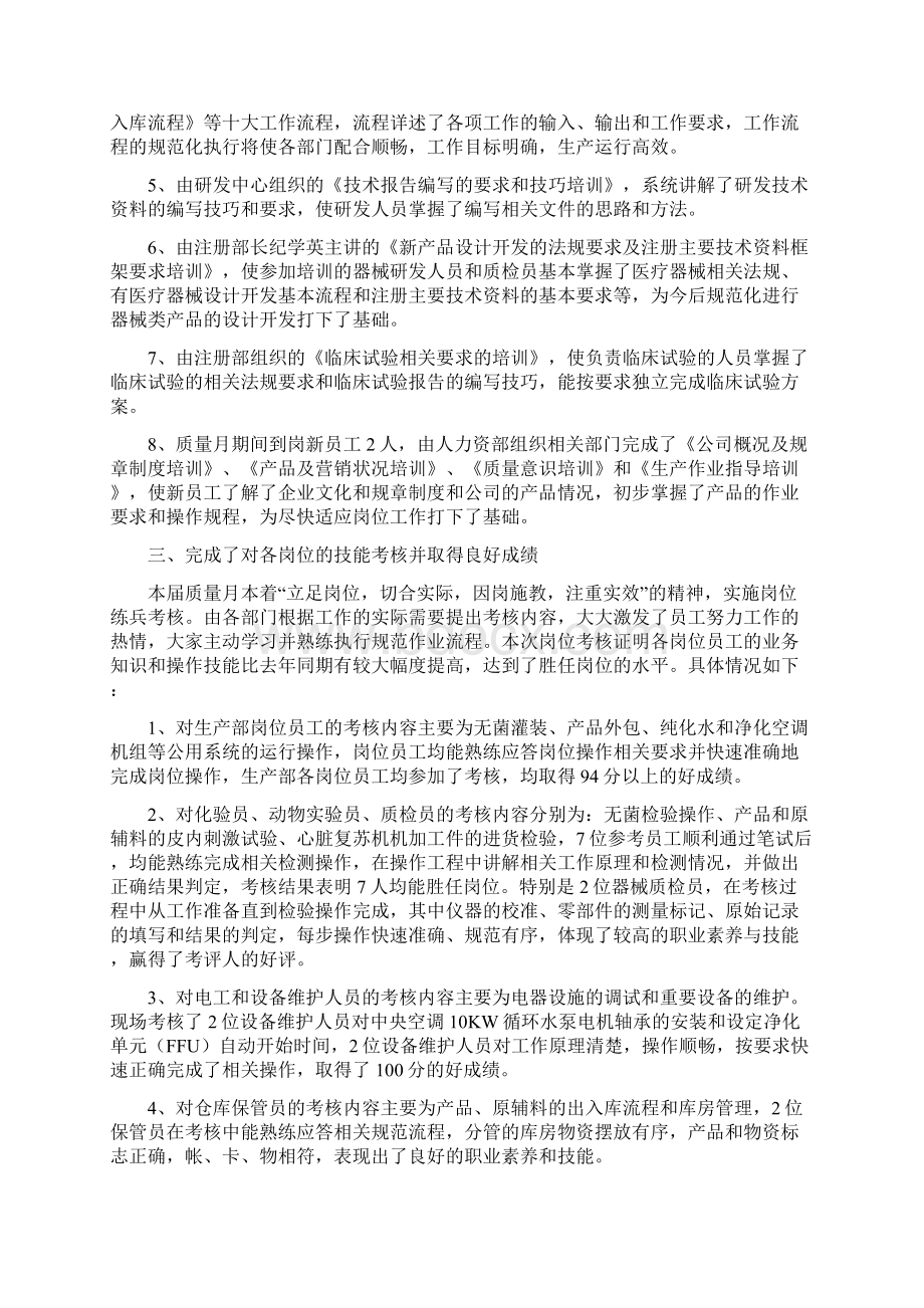 质量月活动总结集合文档格式.docx_第2页