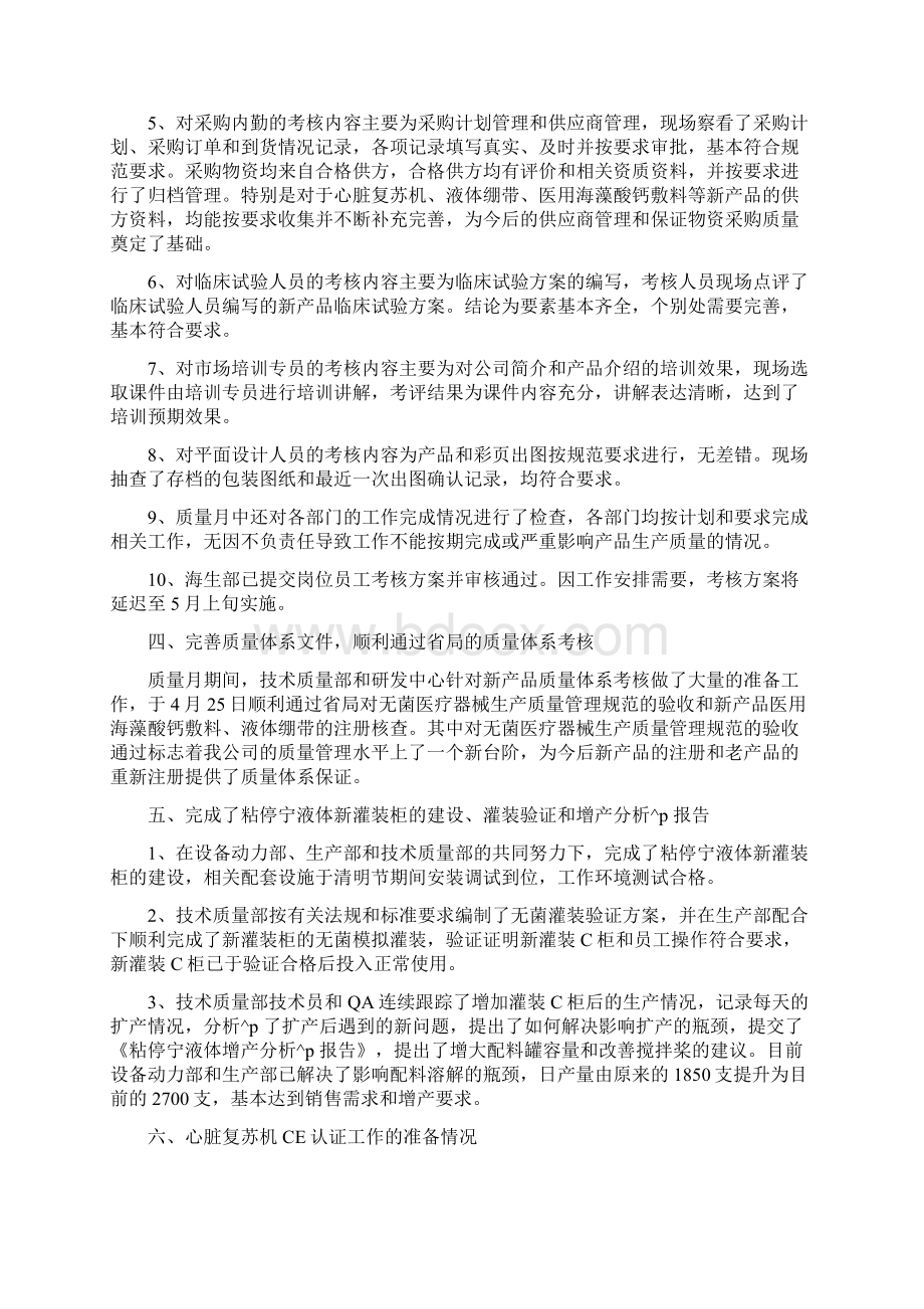 质量月活动总结集合文档格式.docx_第3页