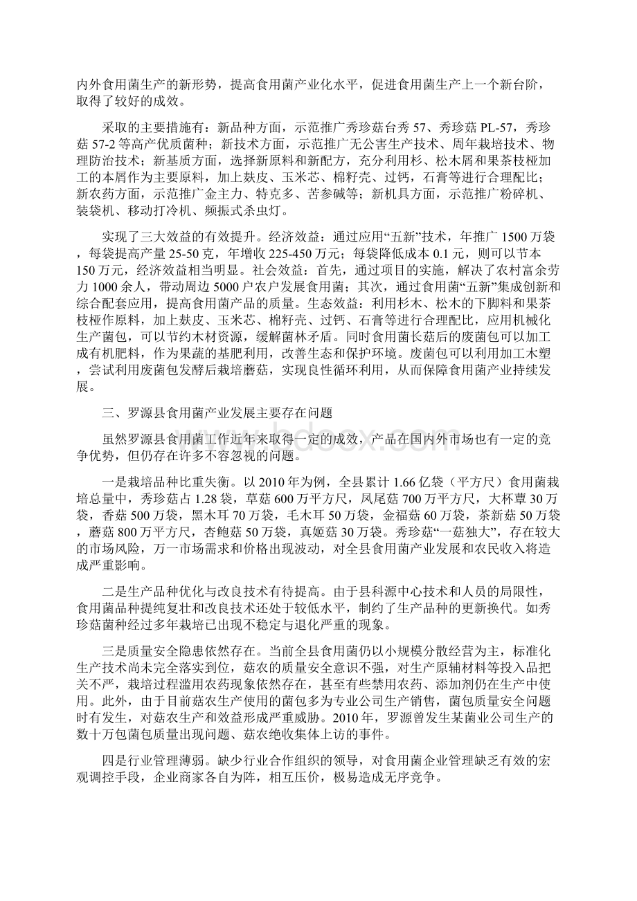 罗源县食用菌产业发展与科技支撑.docx_第3页