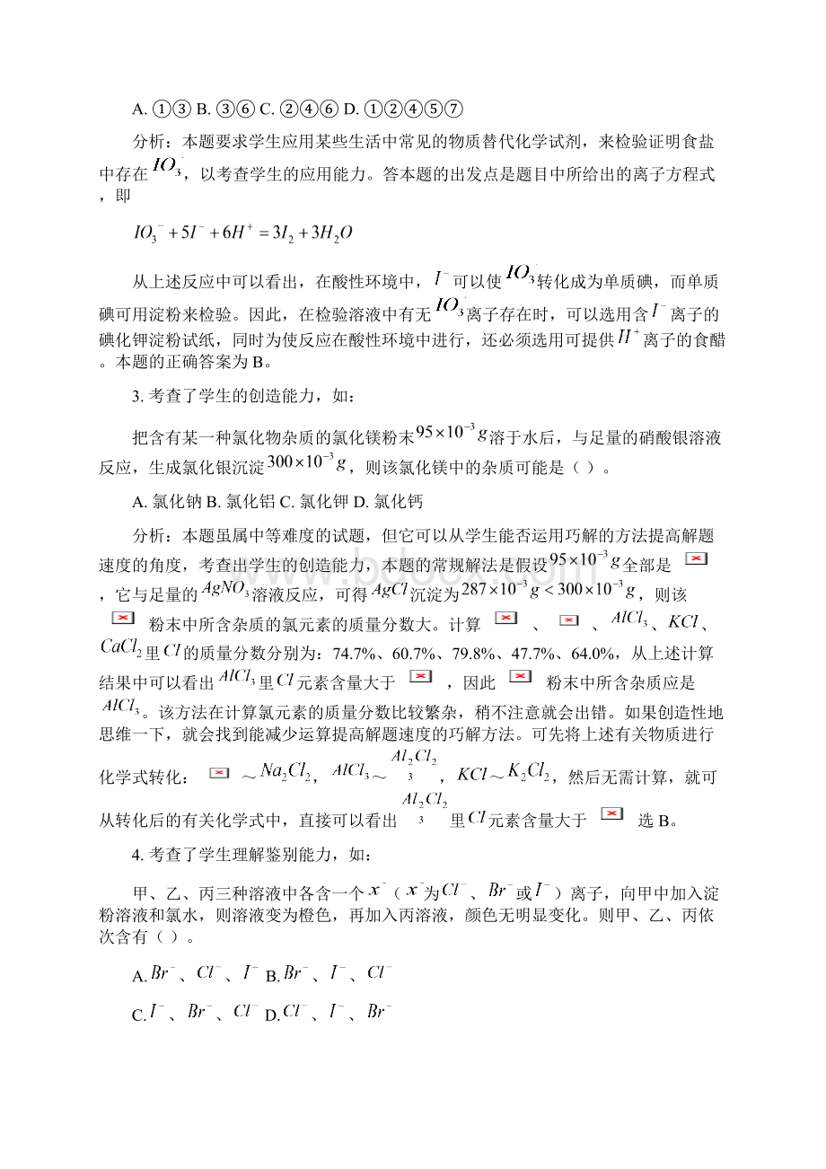 最新高中化学高一化学卤素2 精品Word下载.docx_第2页