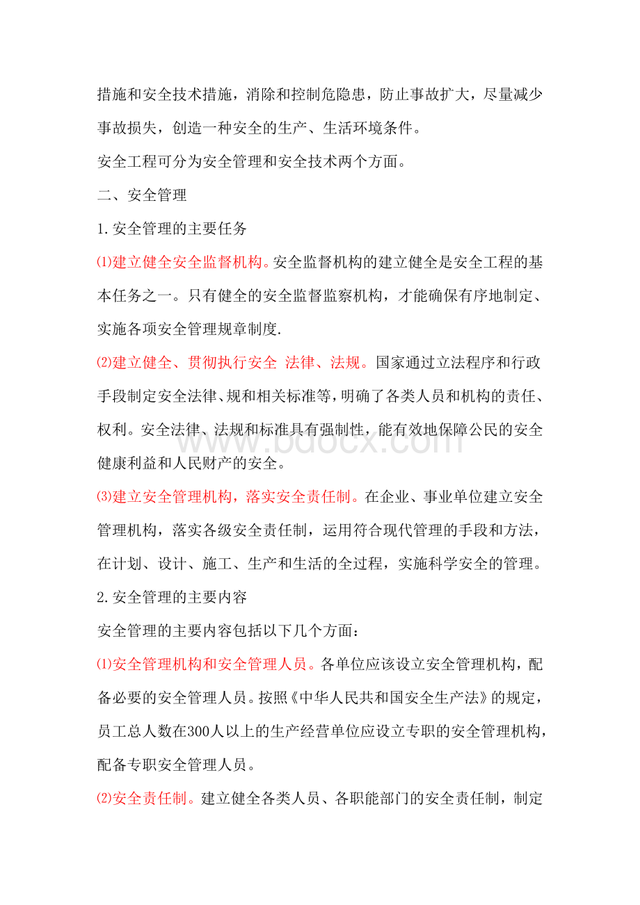 项目经理培训教材文档格式.doc_第2页