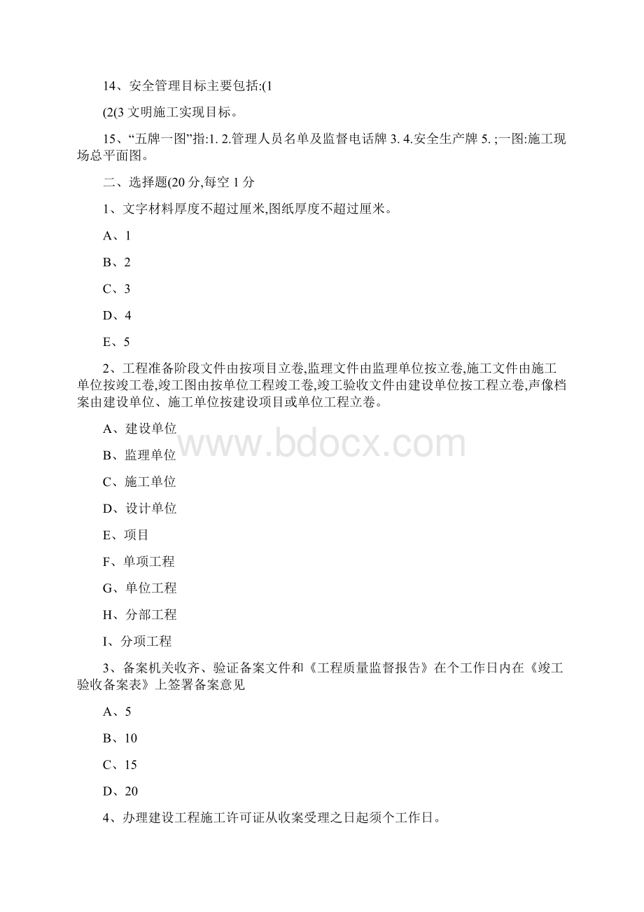 资料员考试试题及答案 1.docx_第2页