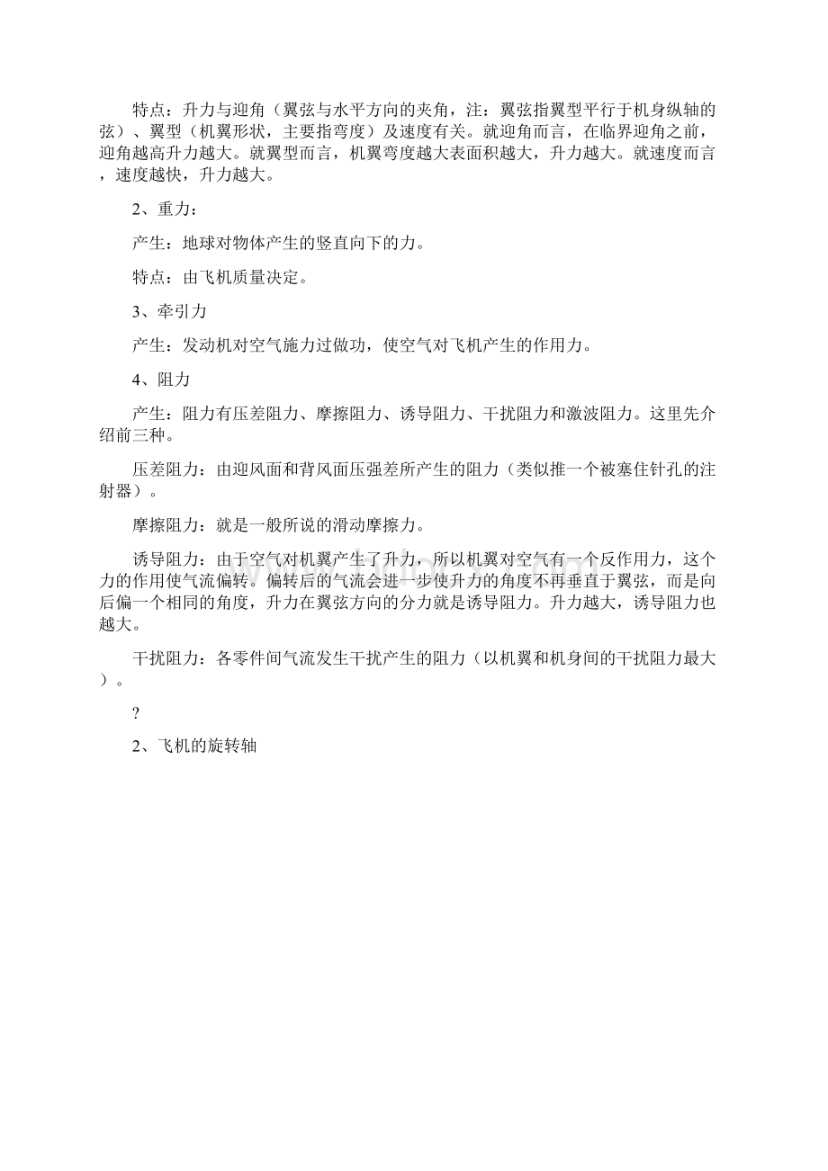 模拟飞行基础教程.docx_第2页