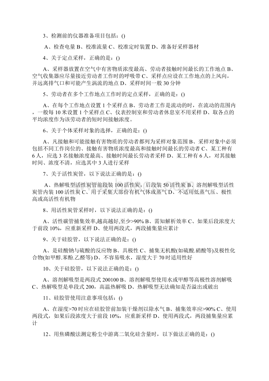 职业病危害因素检测试题Word格式文档下载.docx_第3页