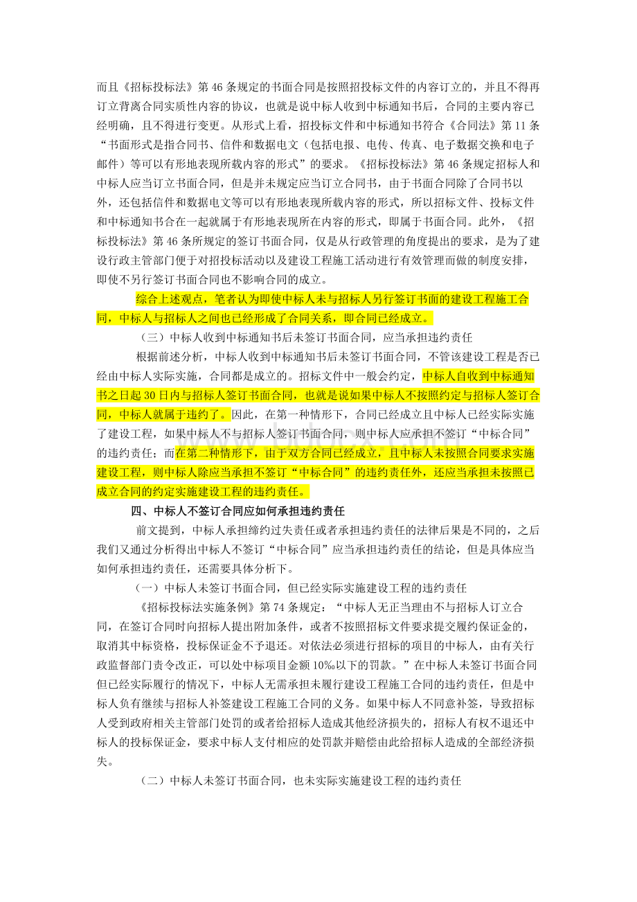 中标人不签订合同的责任Word文档格式.doc_第2页