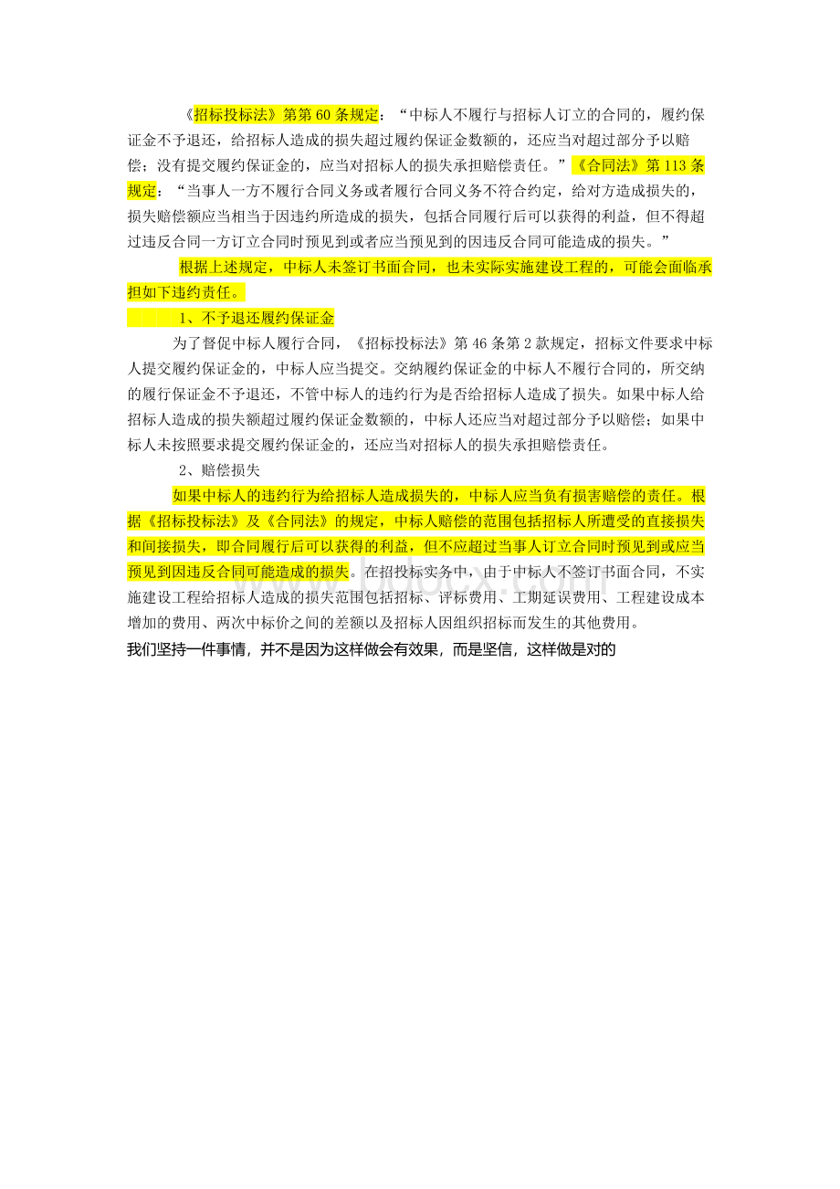 中标人不签订合同的责任Word文档格式.doc_第3页