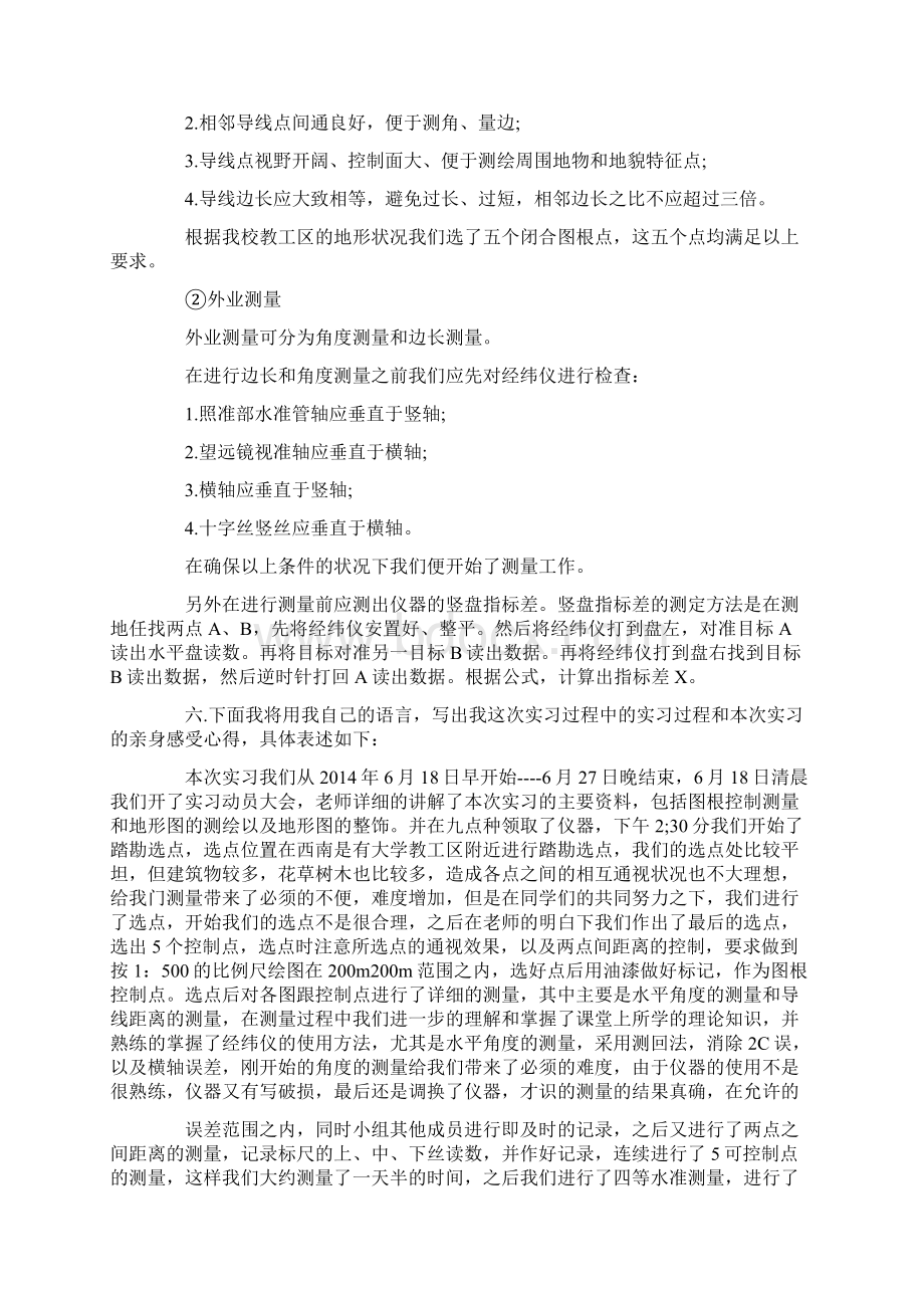 工程测量实习报告篇完美版文档格式.docx_第2页