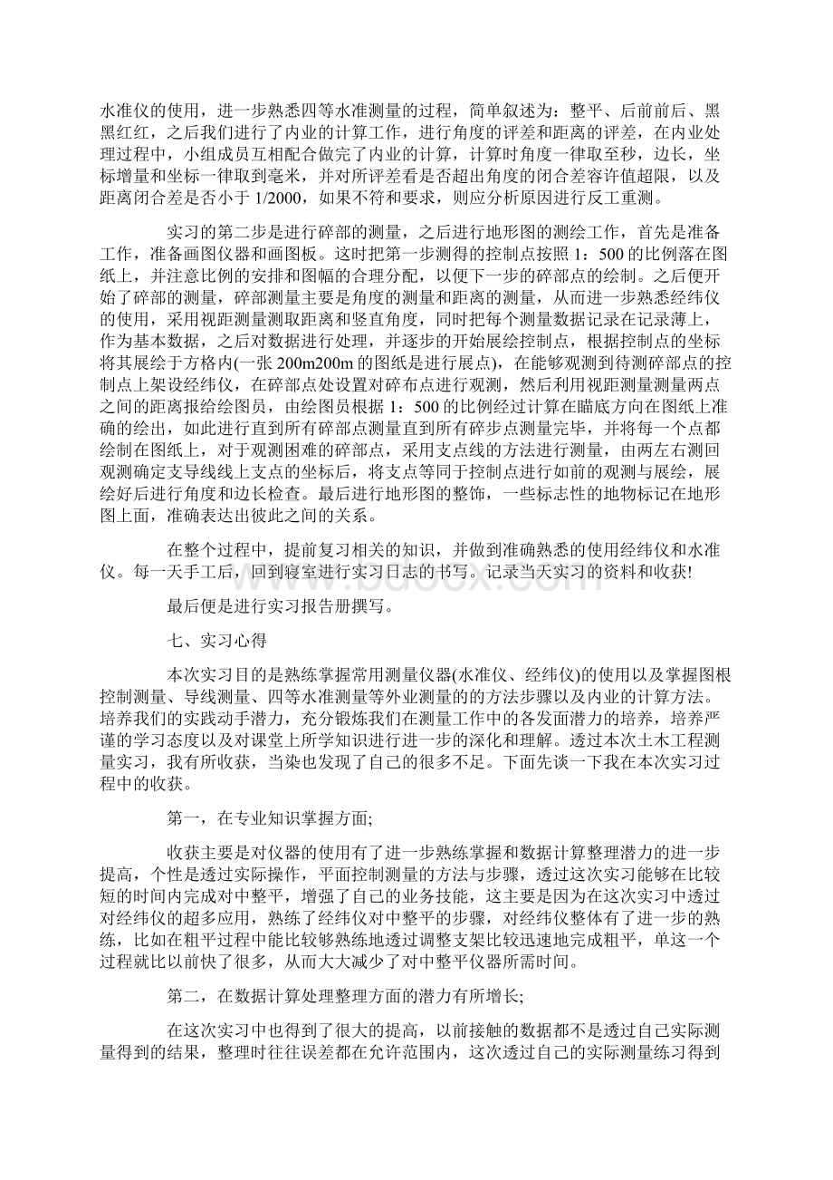 工程测量实习报告篇完美版文档格式.docx_第3页