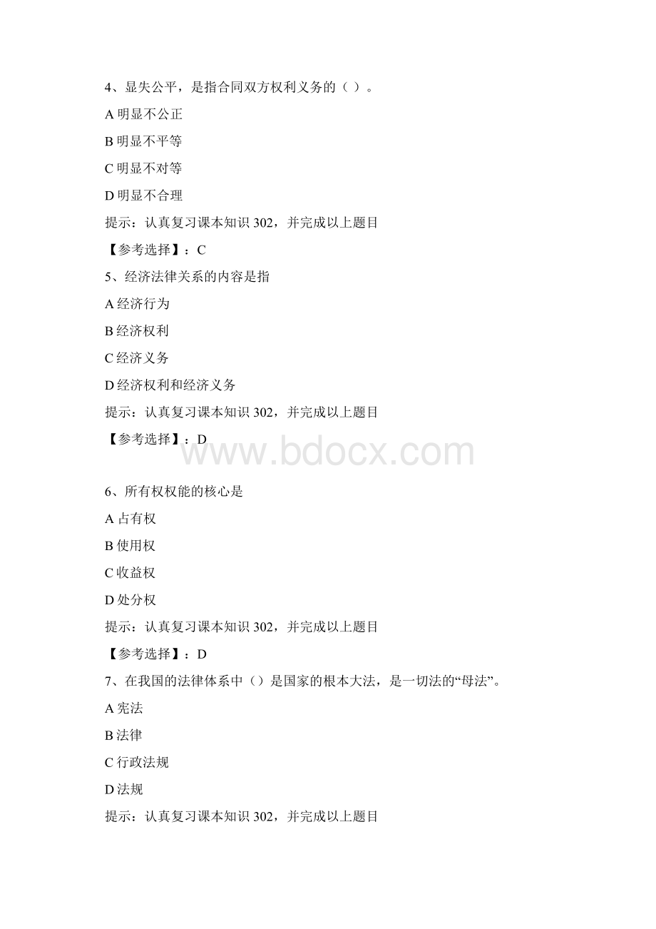 福师《经济法律通论》在线作业一2答案文档格式.docx_第2页