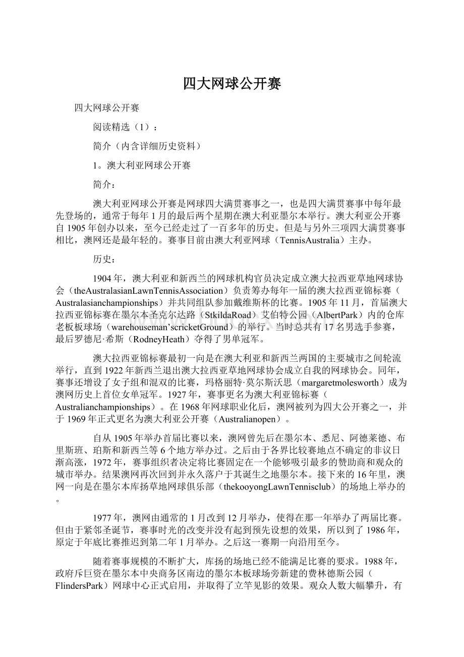 四大网球公开赛Word文档下载推荐.docx