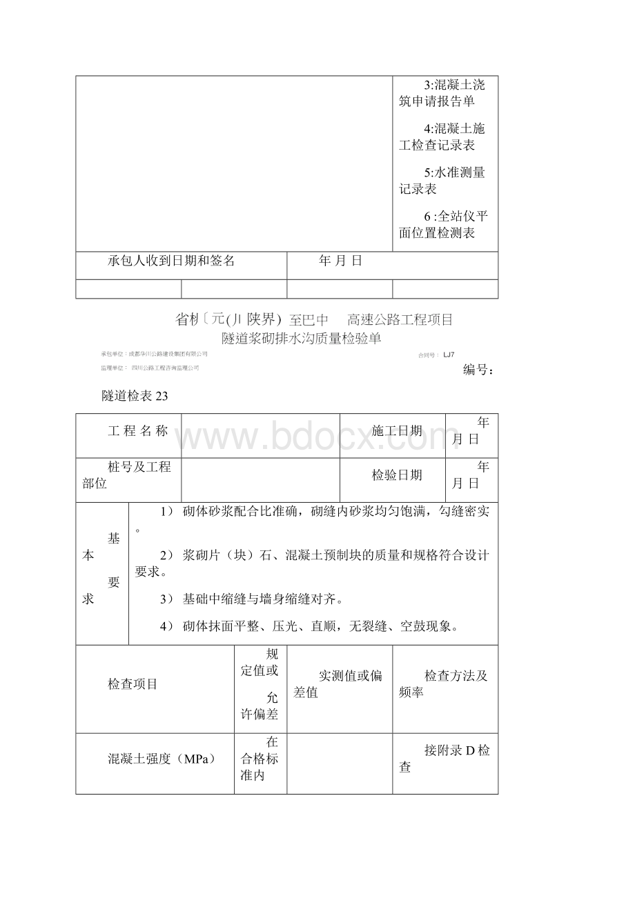 表格范本隧道中央排水沟091800.docx_第2页