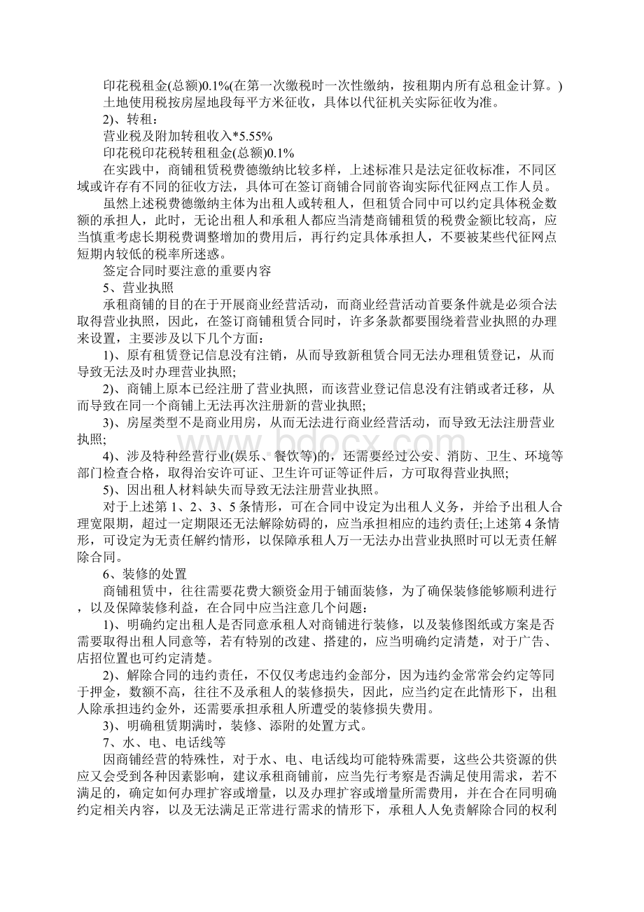 签订商铺租赁合同注意事项Word文件下载.docx_第3页