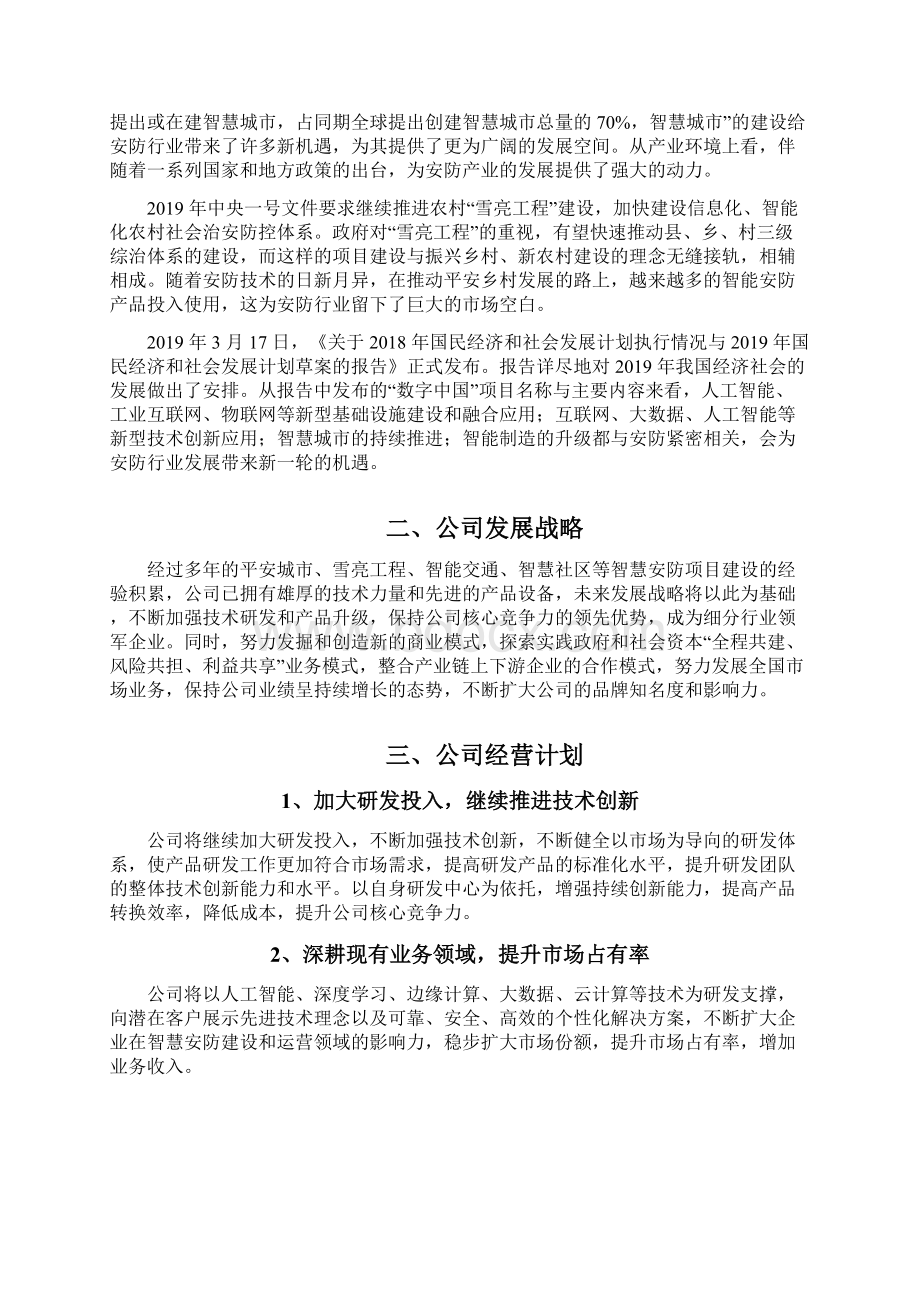 智慧安防企业发展战略和经营计划Word文件下载.docx_第3页