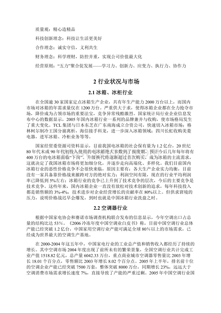 Ofbfxa财务报表案例分析之澳柯玛.docx_第3页