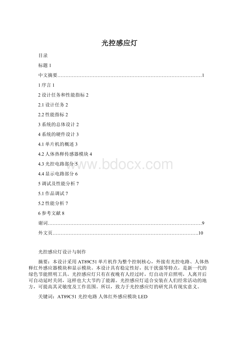 光控感应灯.docx