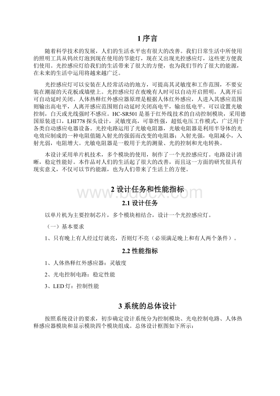 光控感应灯.docx_第2页