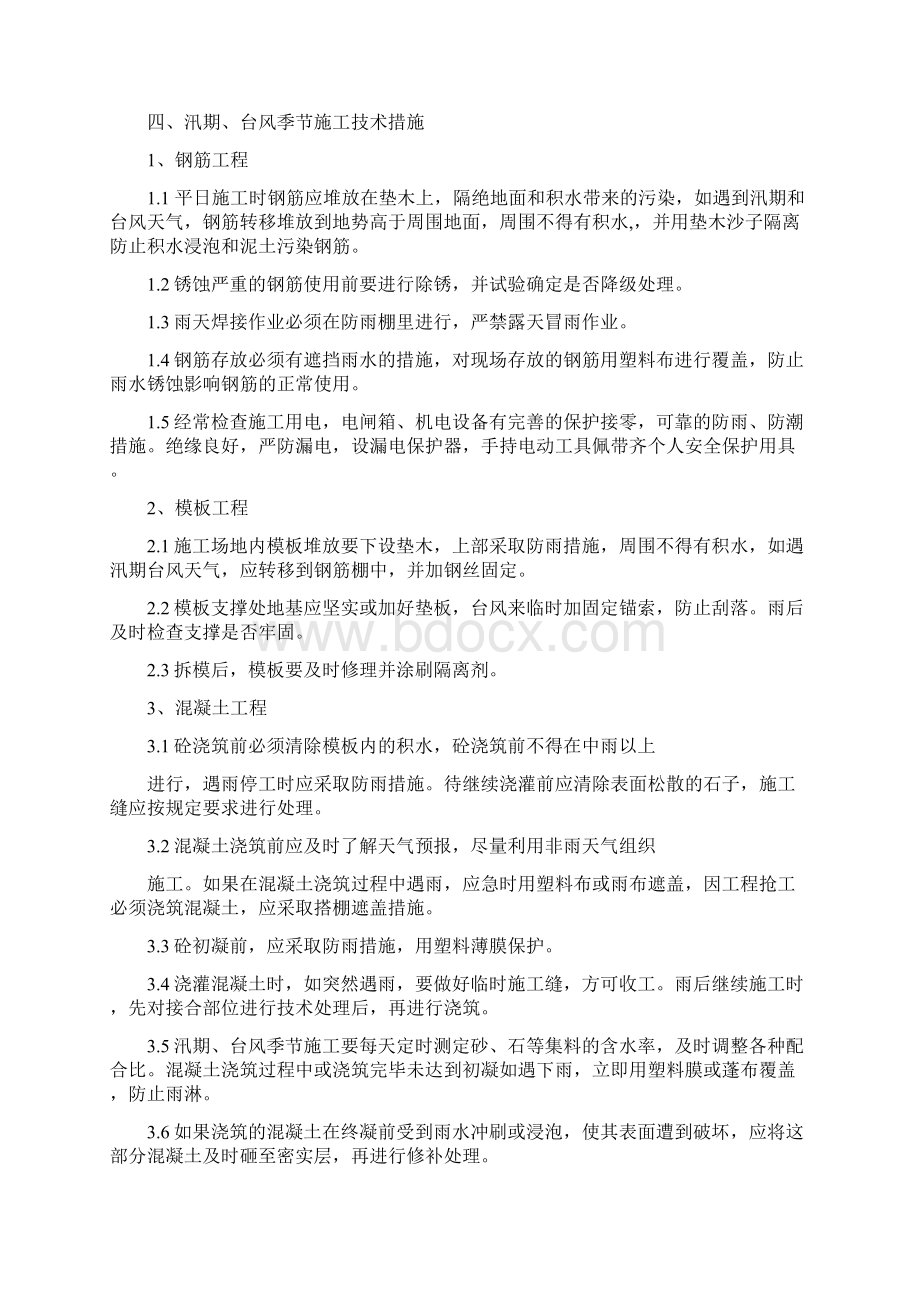 防汛防台应急预案.docx_第3页