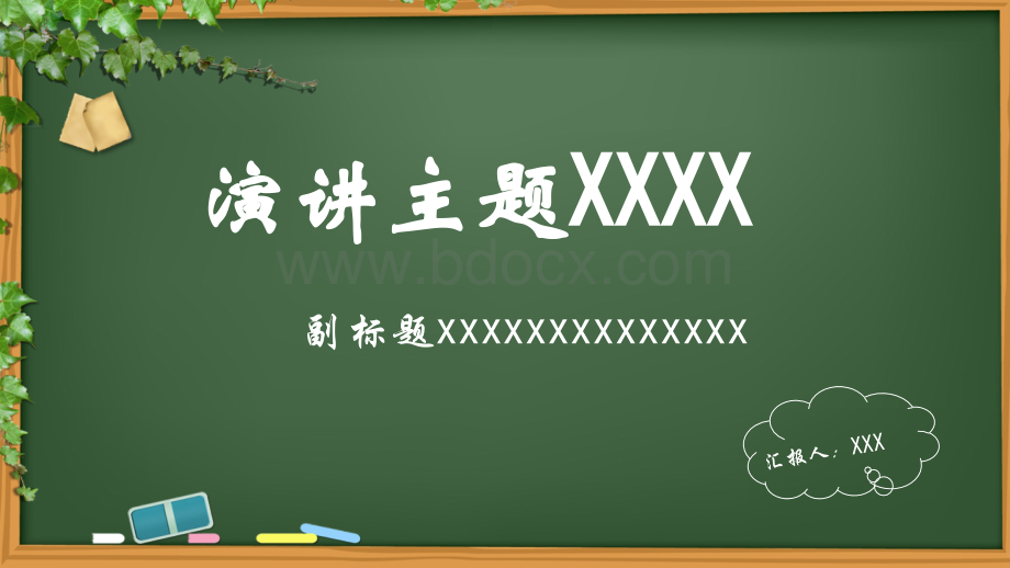 简洁漂亮的校园ppt模板适合小学生老师使用.ppt_第1页