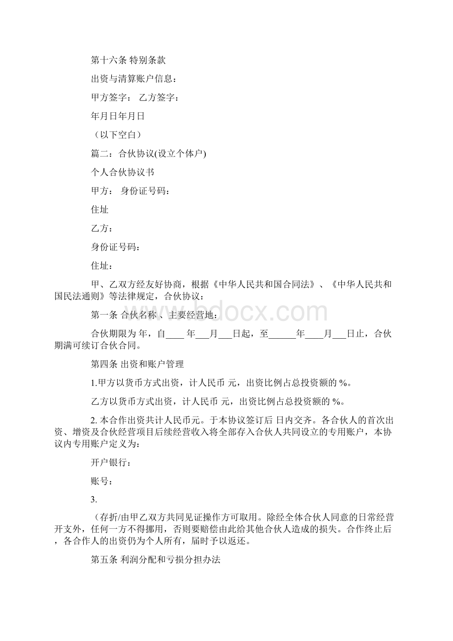 个体户合伙经营合同书.docx_第2页