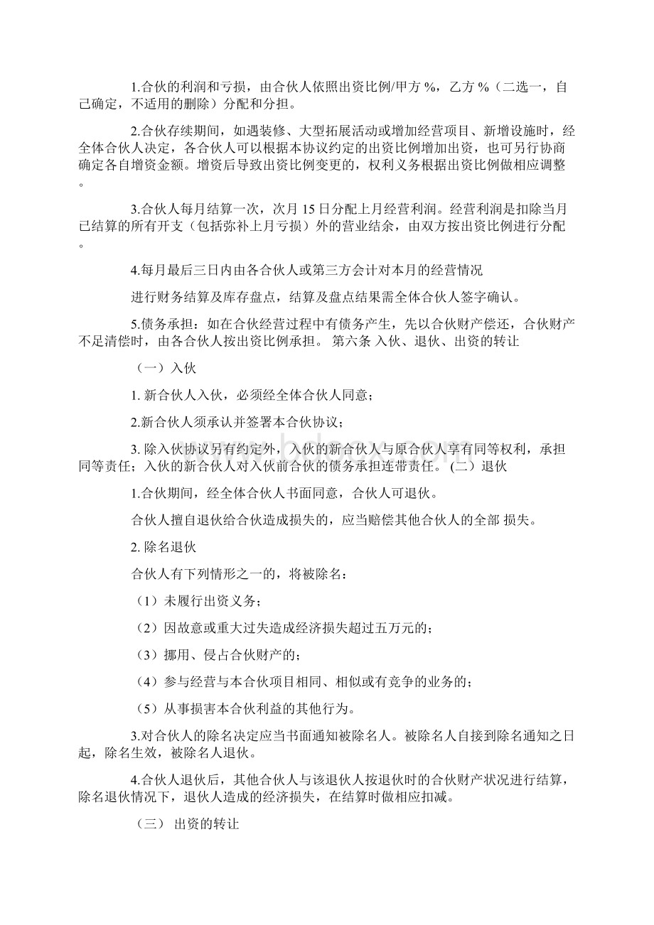 个体户合伙经营合同书.docx_第3页