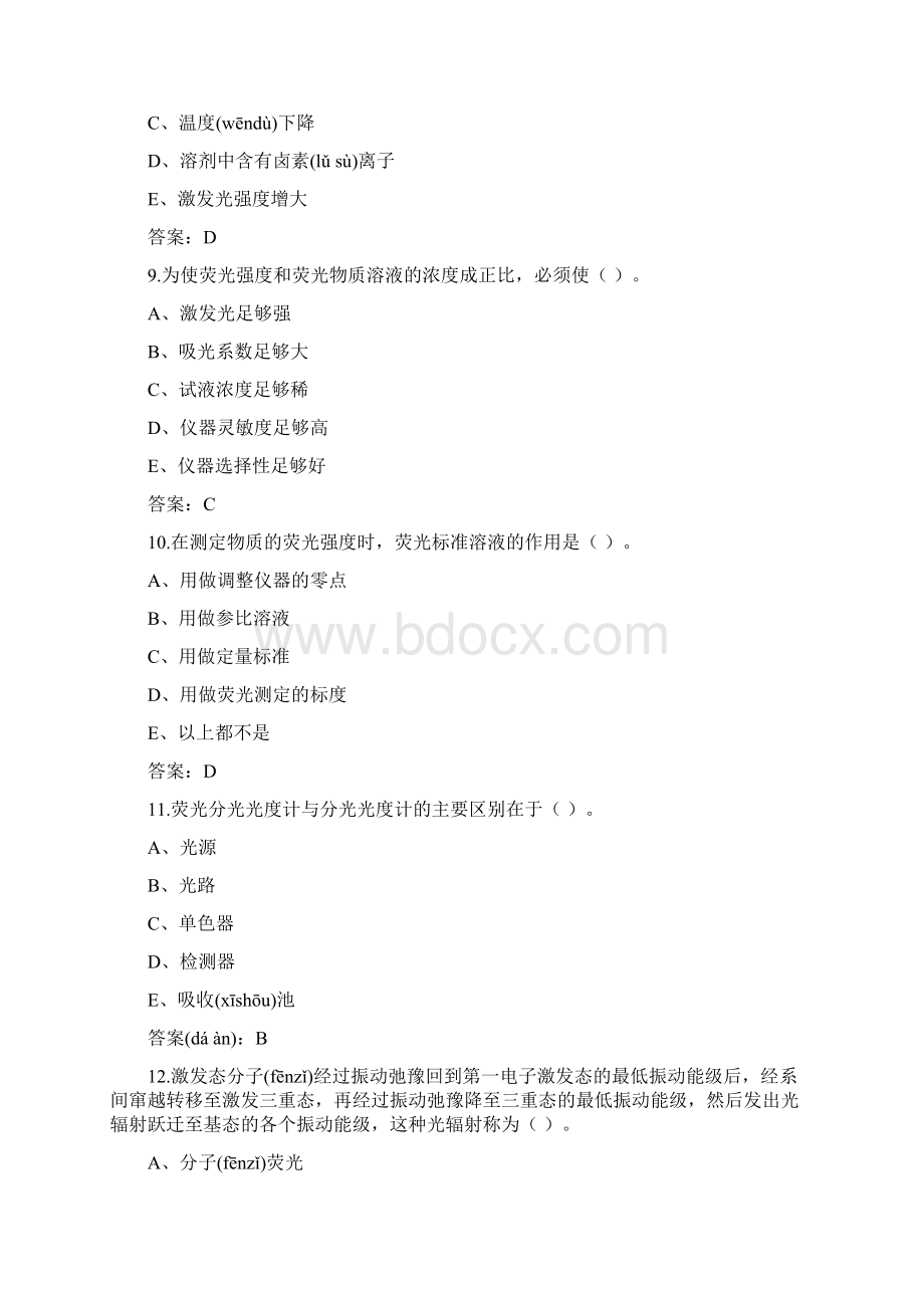 荧光分析法练习题.docx_第3页