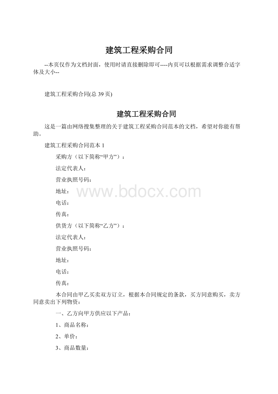 建筑工程采购合同.docx