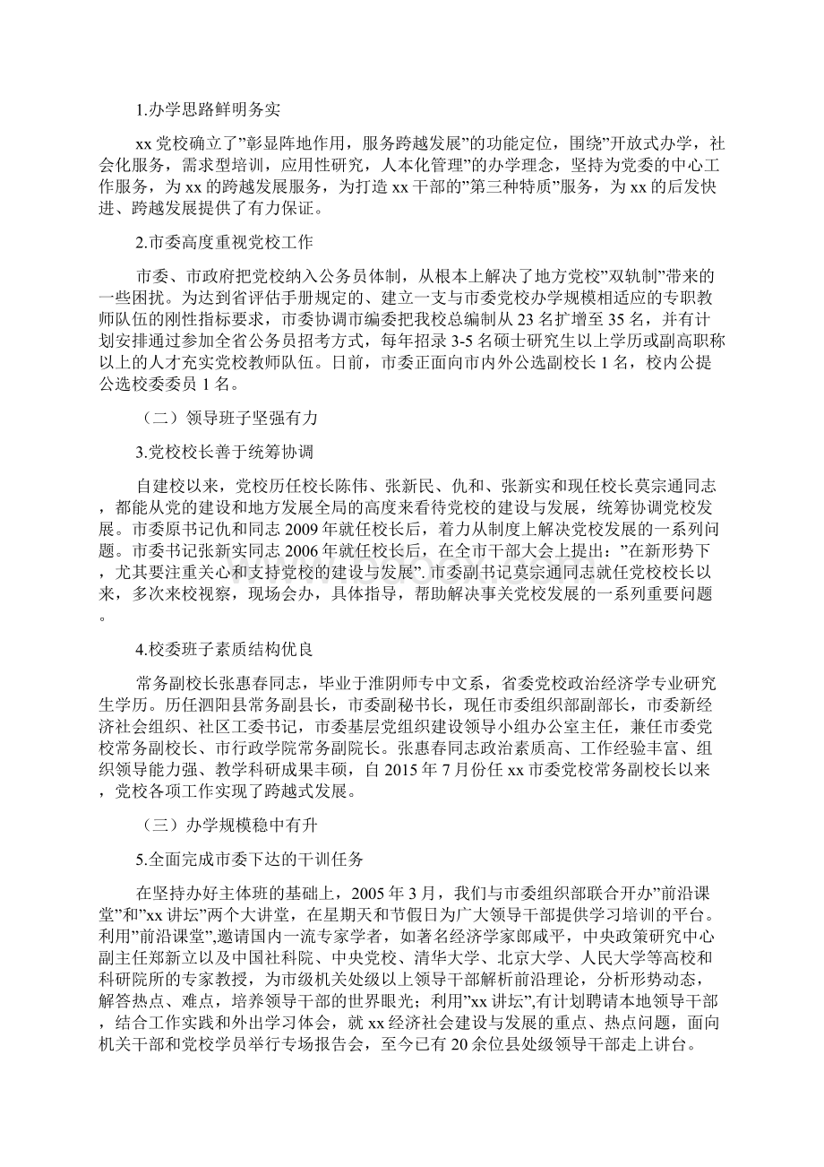 市委党校工作自评报告.docx_第2页