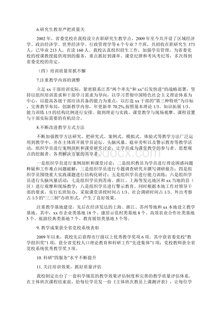 市委党校工作自评报告.docx_第3页