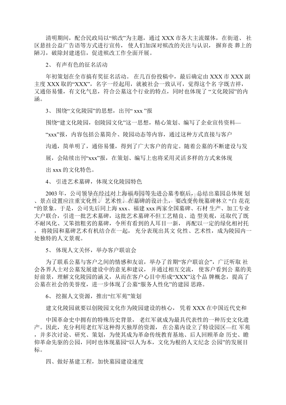 墓园年总结年终工作总结Word格式文档下载.docx_第3页