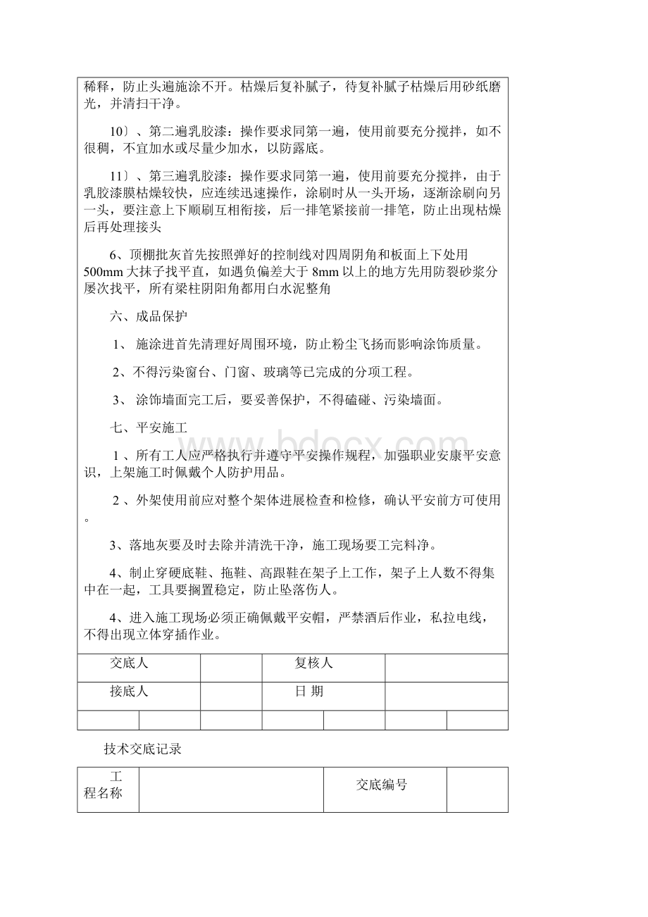 精装修工程技术交底大全最全Word格式.docx_第3页