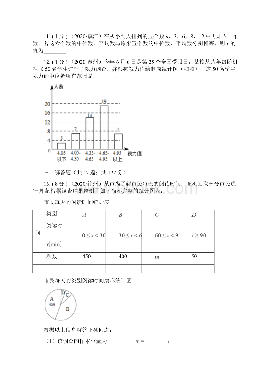 江苏省中考数学分类汇编专题14 数据收集整理与分析Word文档下载推荐.docx_第3页