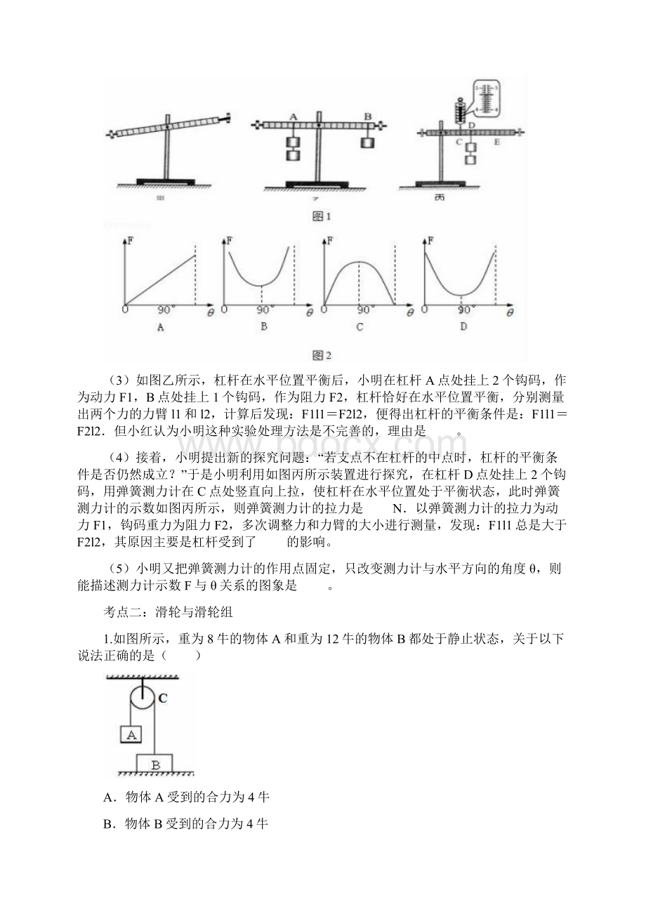 中考复习物理考点归类训练专题二十三简单机械.docx_第3页