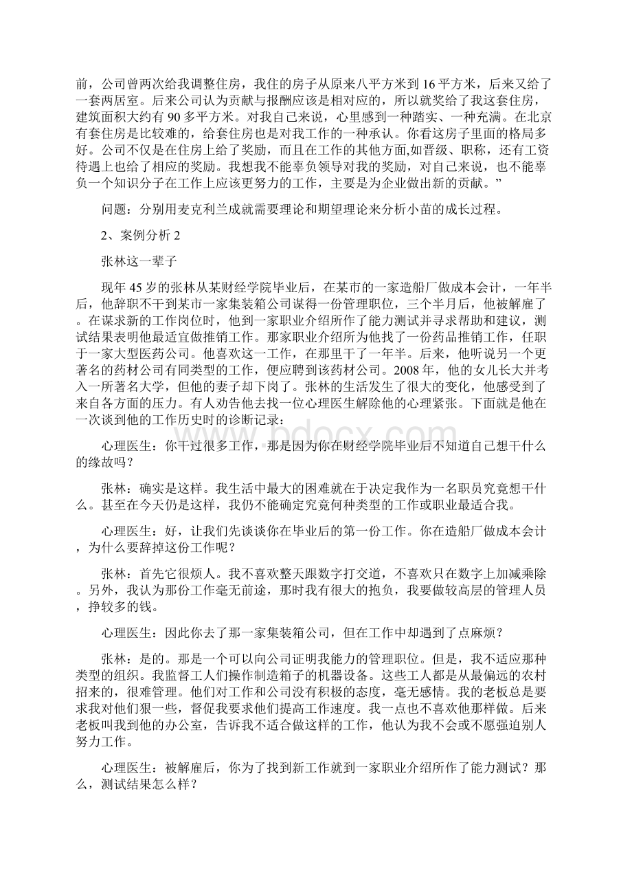 山东大学管理学院组织行为学试题Word文档格式.docx_第2页