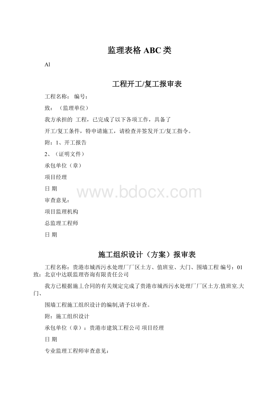 监理表格ABC类.docx