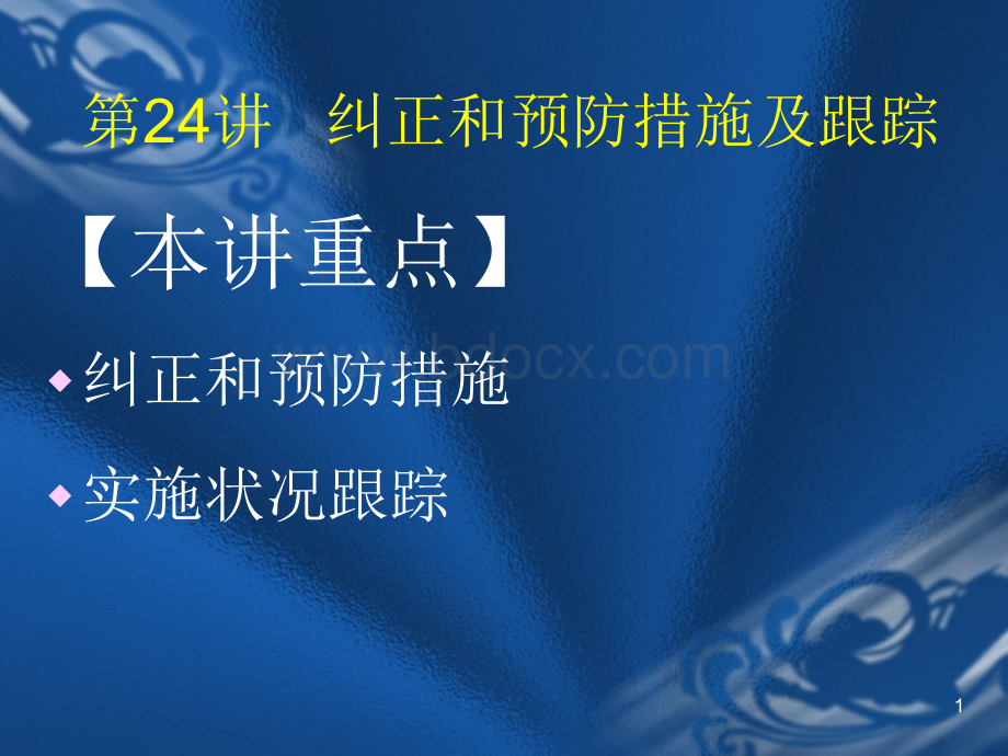 家电公司品管部资料5S推行实务现场管理7PPT格式课件下载.pptx_第1页