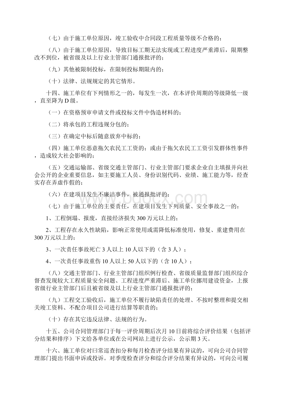 建设施工单位履约评价管理办法.docx_第3页