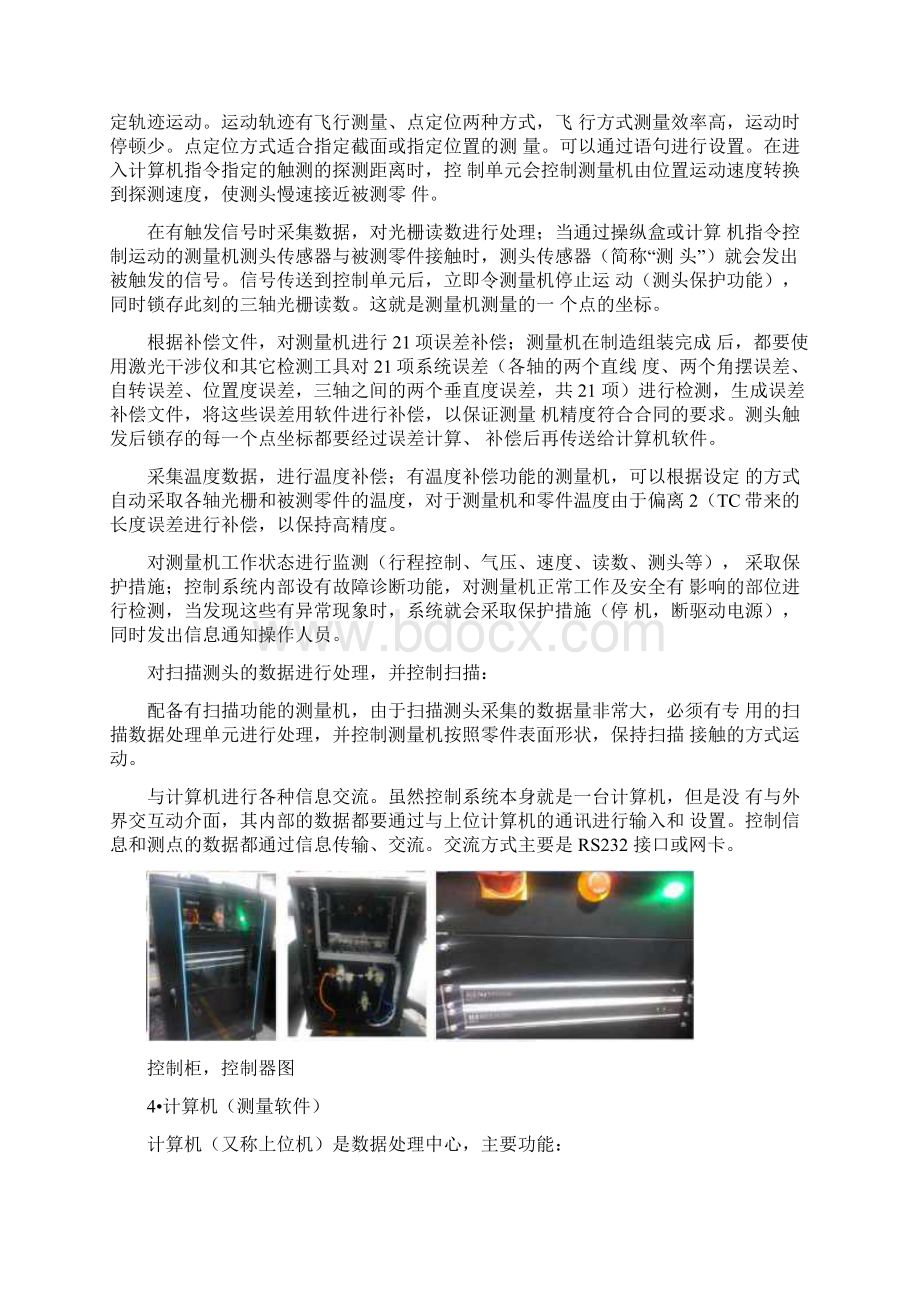 三坐标测量仪培训办法.docx_第3页