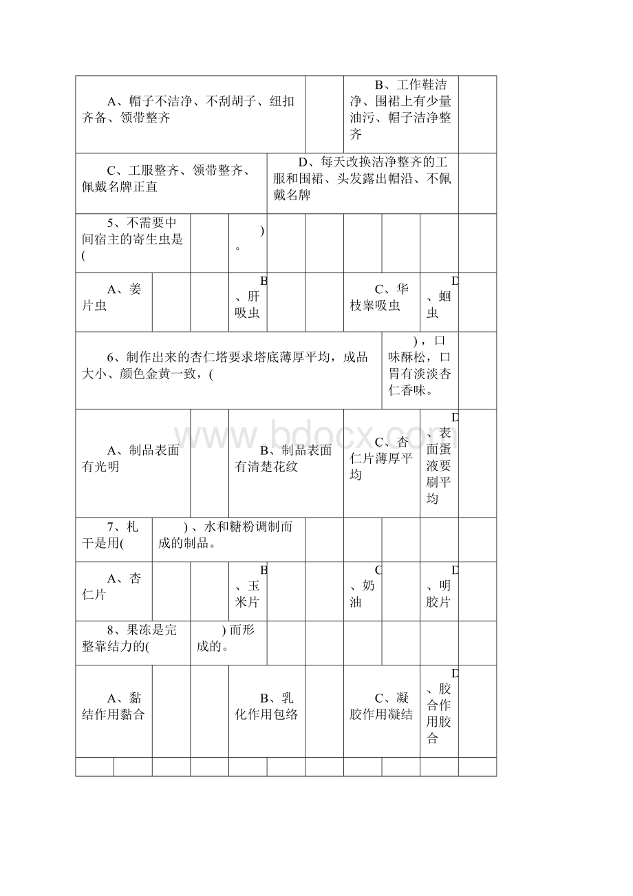 初级西式面点师西点师糕点师考试试题.docx_第2页