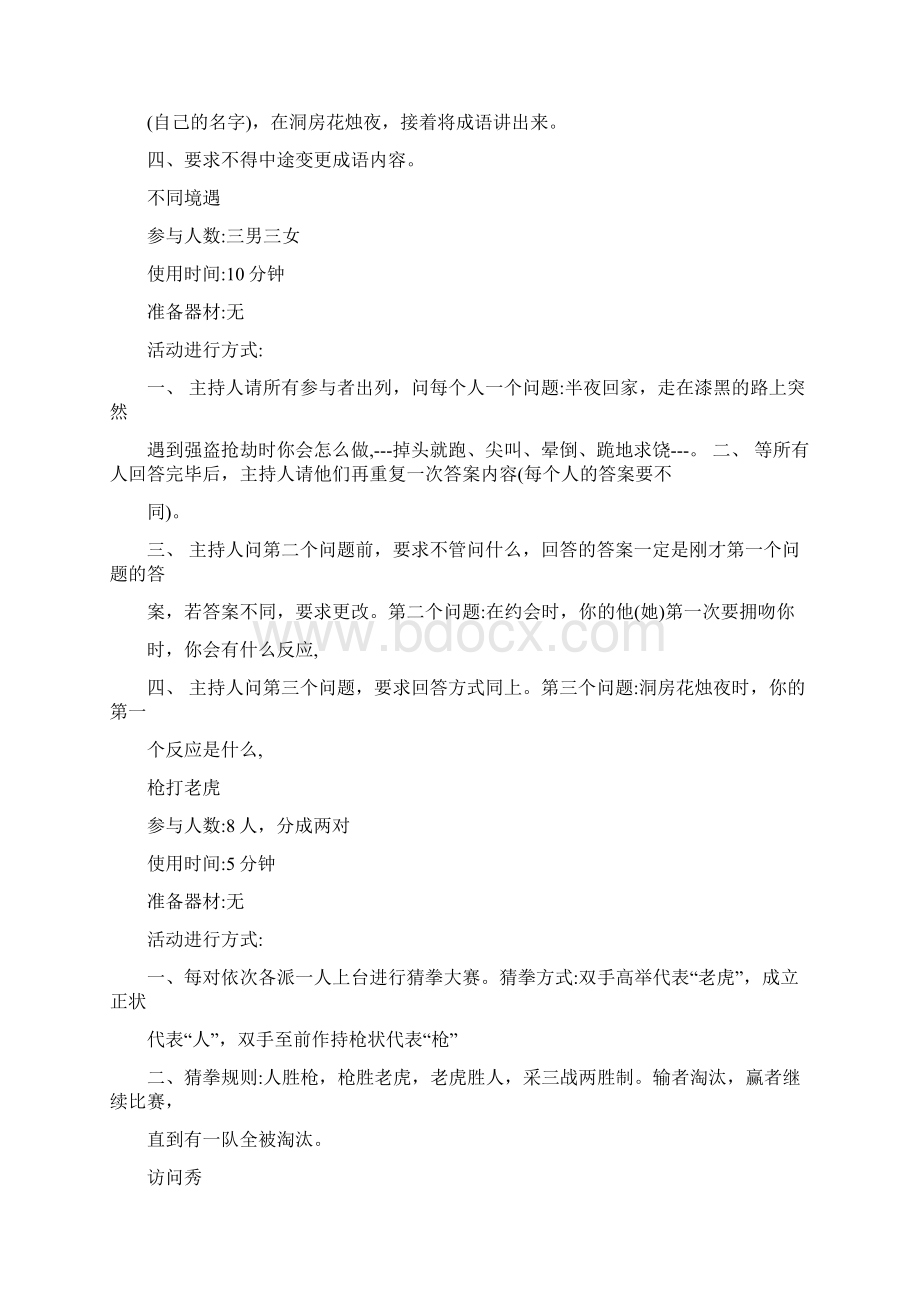 团康活动游戏集锦Word文档下载推荐.docx_第2页