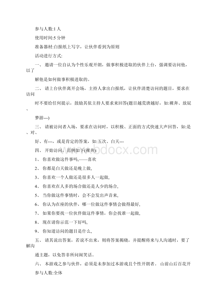 团康活动游戏集锦Word文档下载推荐.docx_第3页