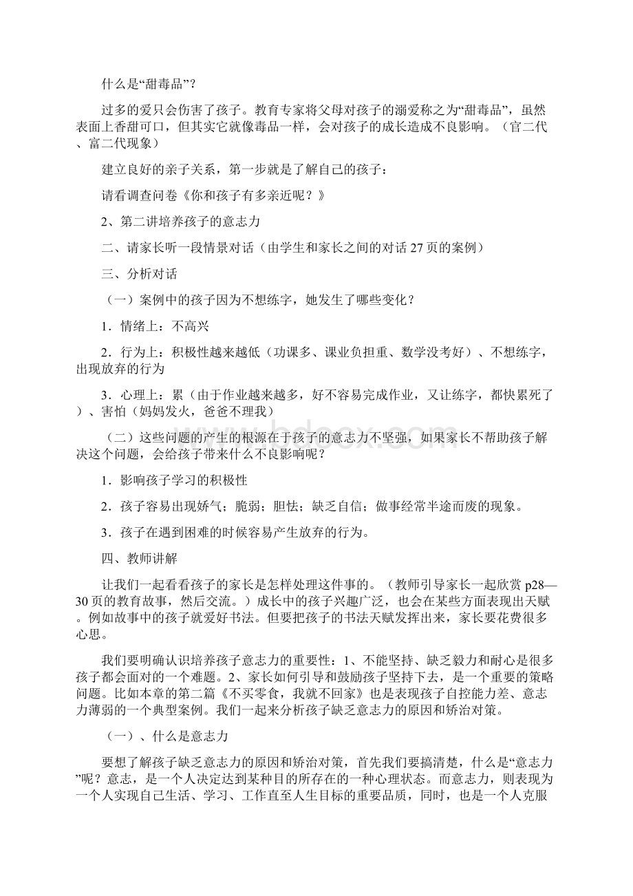 二年级新发言稿版主任家长会.docx_第2页