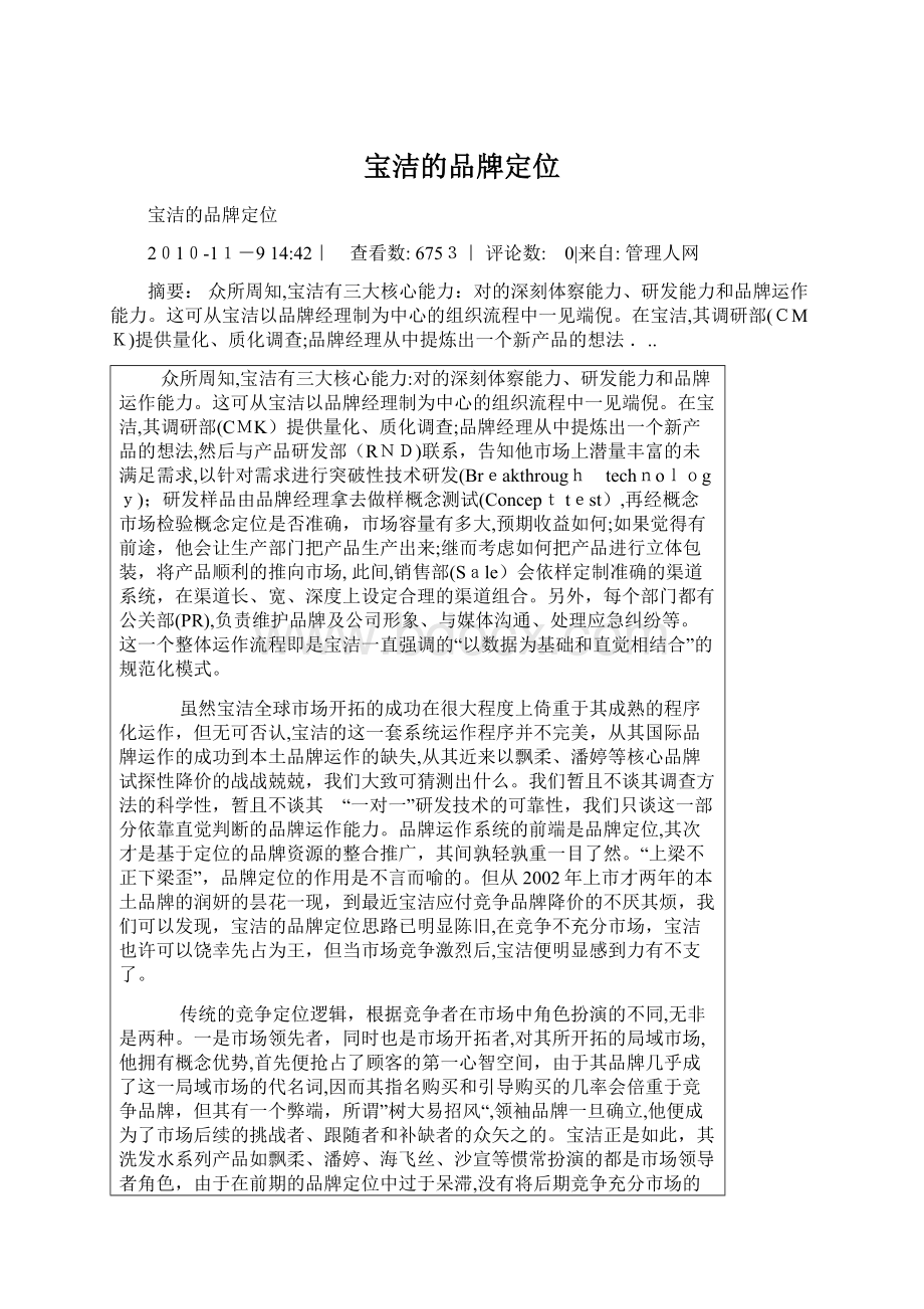 宝洁的品牌定位Word格式文档下载.docx