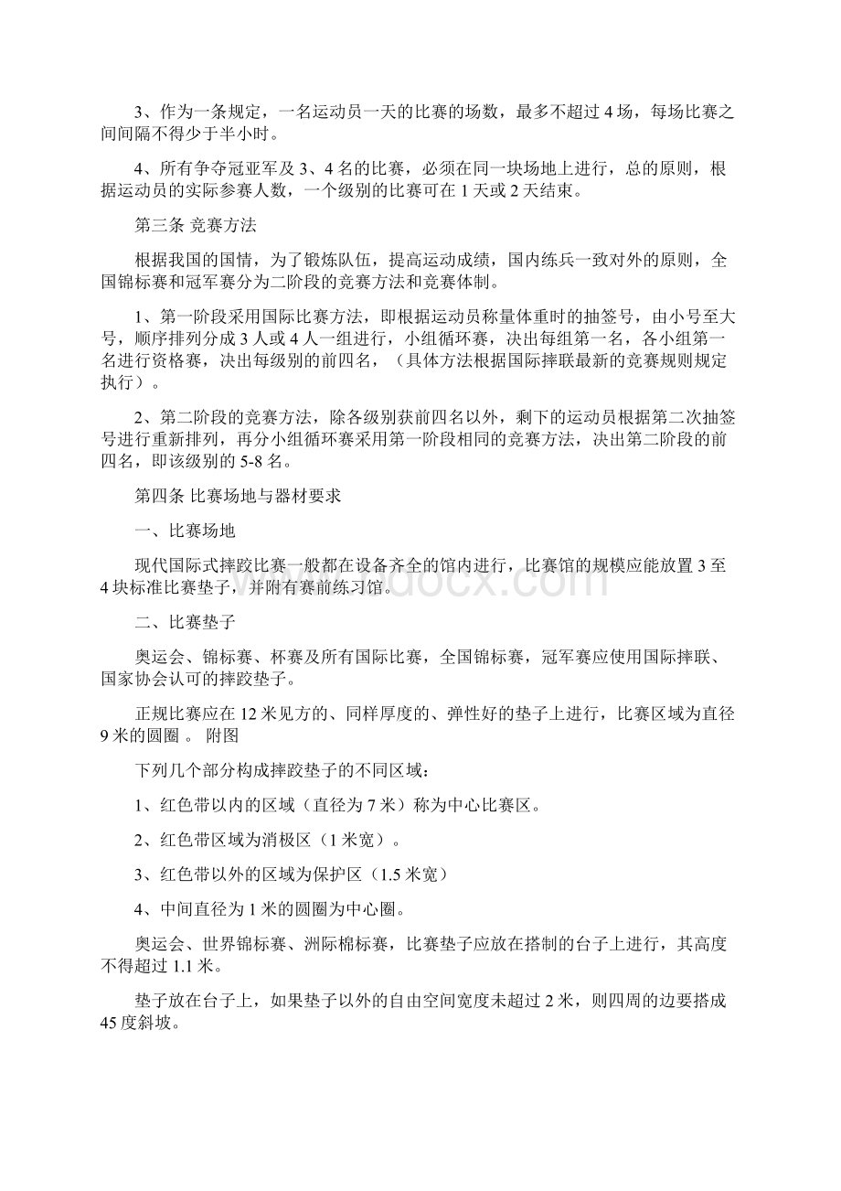 国际式摔跤竞赛规则及裁判法.docx_第3页