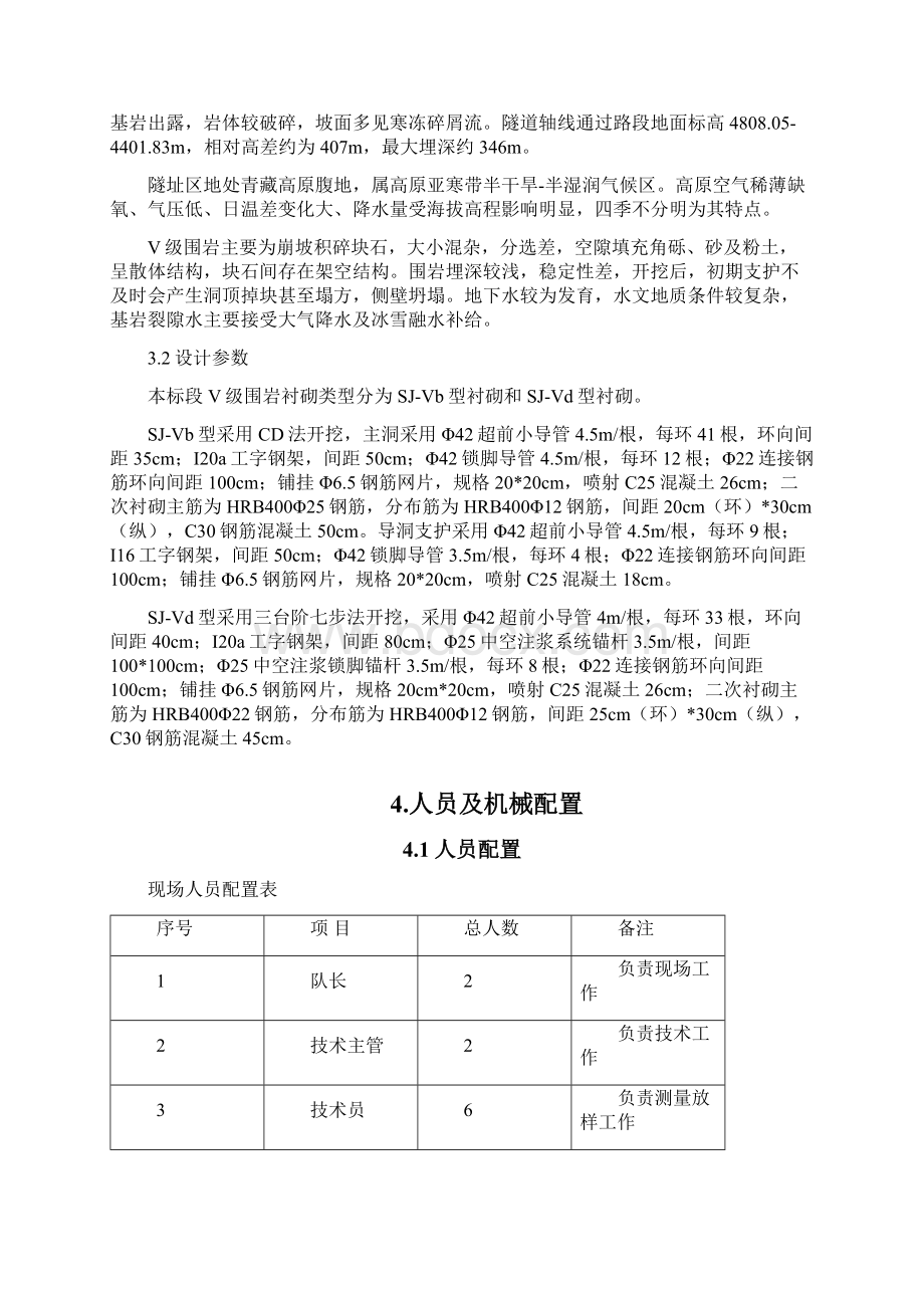 隧道V级围岩专项施工方案doc.docx_第3页