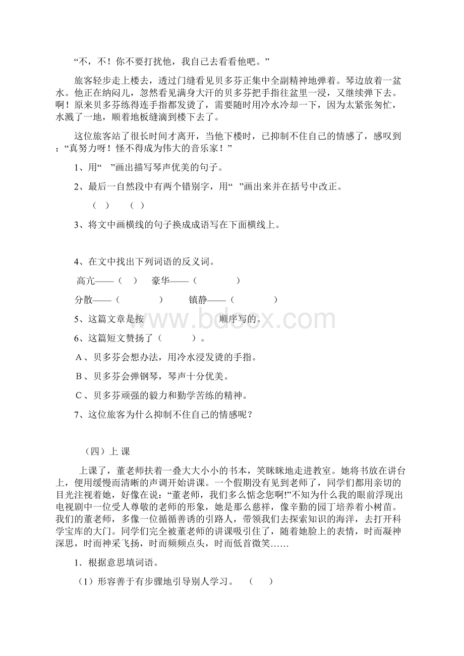 最新小学三年级语文阅读训练试题及答案5.docx_第3页