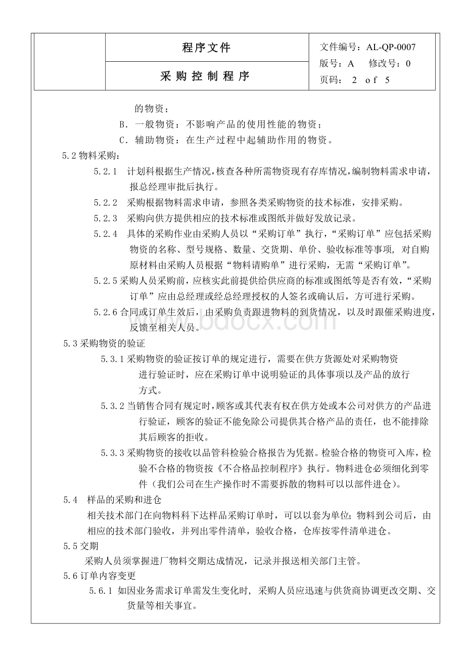 家电公司采购部采购控制程序Word文档下载推荐.docx_第3页